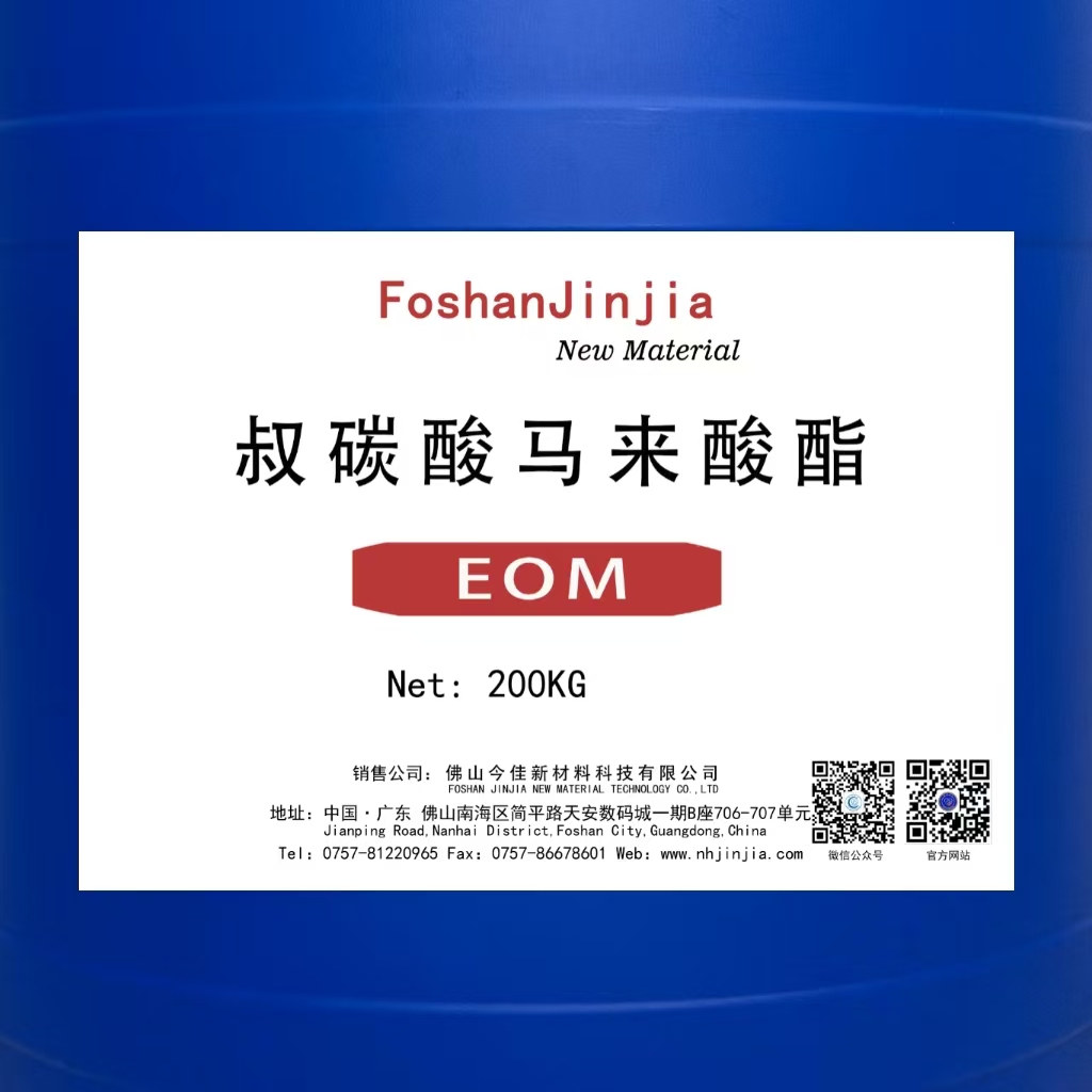 叔碳酸马来酸酯EOM