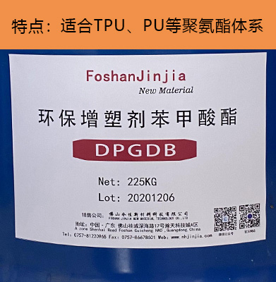 二丙二醇二苯甲酸酯  DPGDB 二苯甲酸二聚丙二醇酯