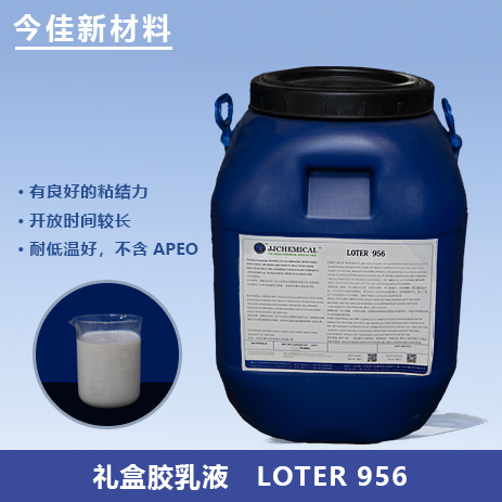 礼盒胶乳液LOTER VA956