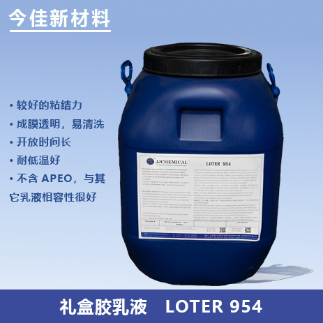 礼盒胶乳液LOTER VB954