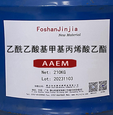 乙酰乙酸基甲基丙烯酸乙酯 AAEM