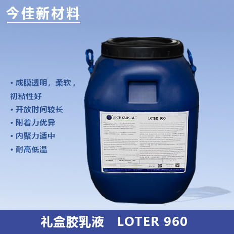 礼盒胶乳液LOTER VB960