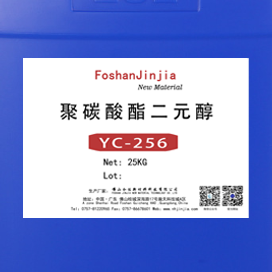 聚碳酸酯二元醇 YC-256
