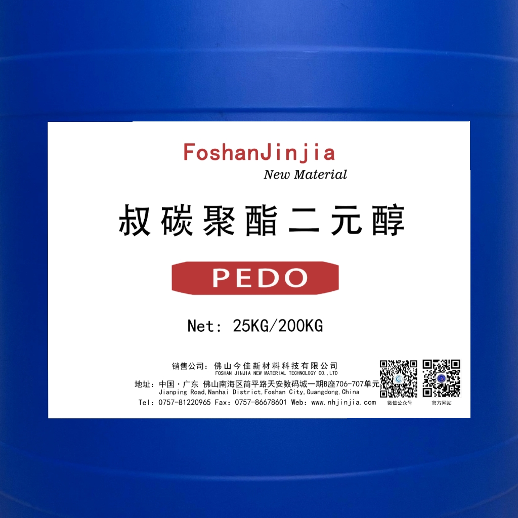 叔碳聚酯二元醇PEDO 600