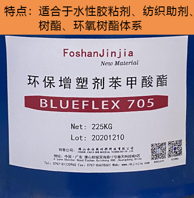 705环保增塑剂/苯甲酸酯增塑剂