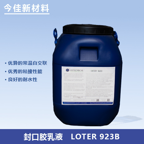 封口胶乳液LOTER 923B