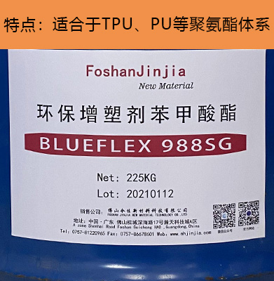 988SG环保增塑剂/聚氨酯环保增塑剂