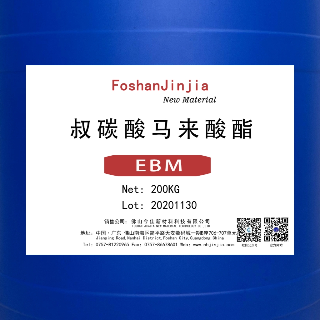 叔碳酸马来酸酯EBM